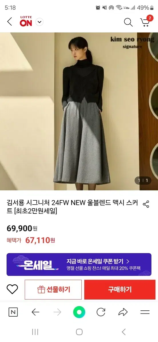 김서룡 시그니처 24FW NEW 울블렌드 맥시 스커트